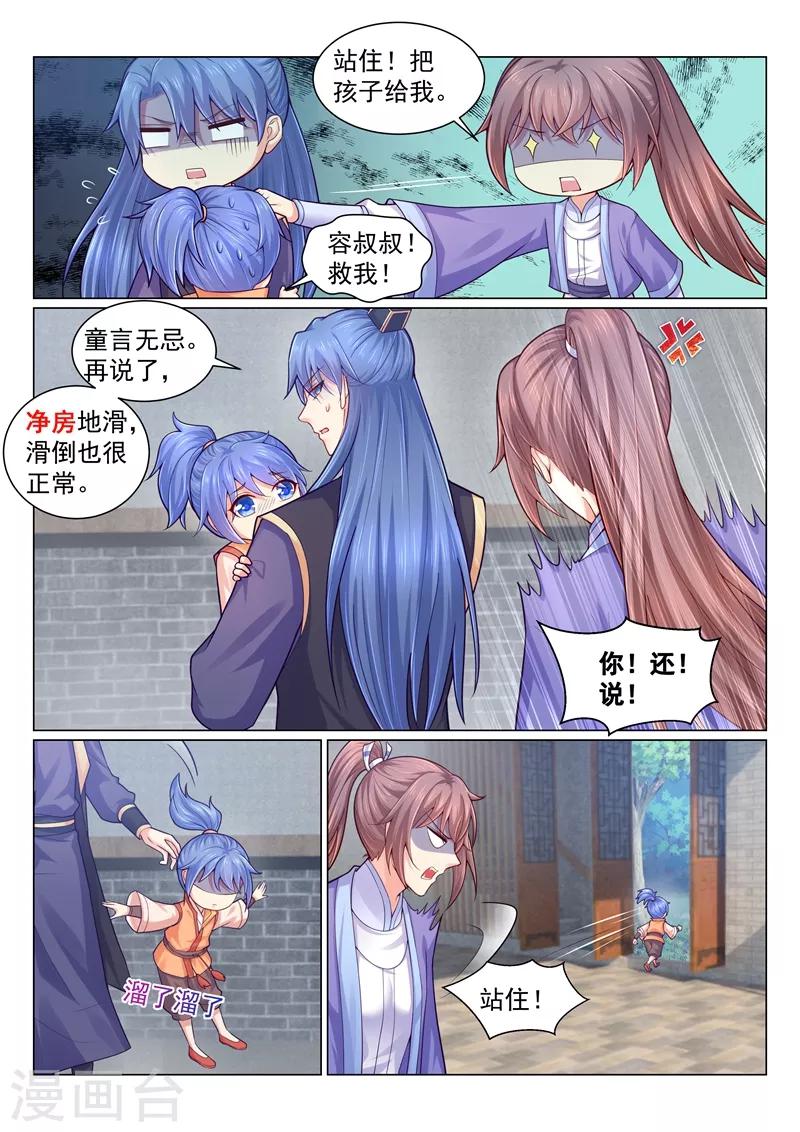 《法医狂妃》漫画最新章节第129话 坑爹的儿子！免费下拉式在线观看章节第【4】张图片