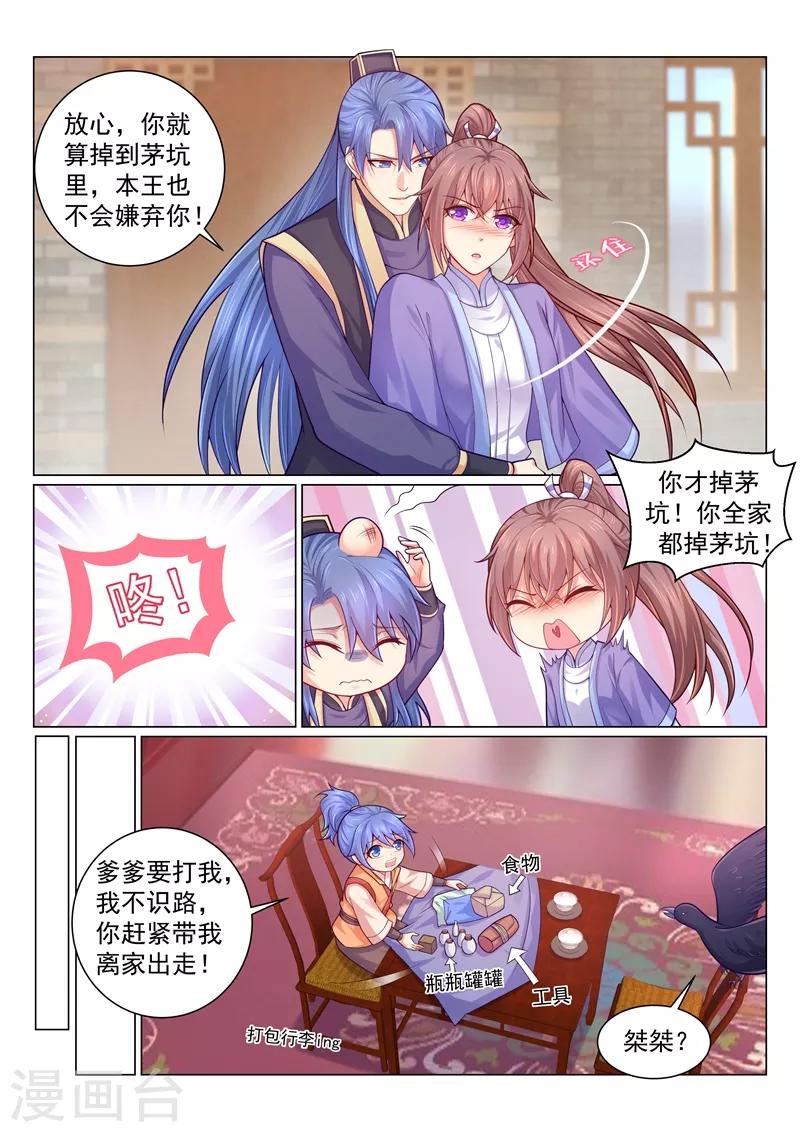 《法医狂妃》漫画最新章节第129话 坑爹的儿子！免费下拉式在线观看章节第【5】张图片