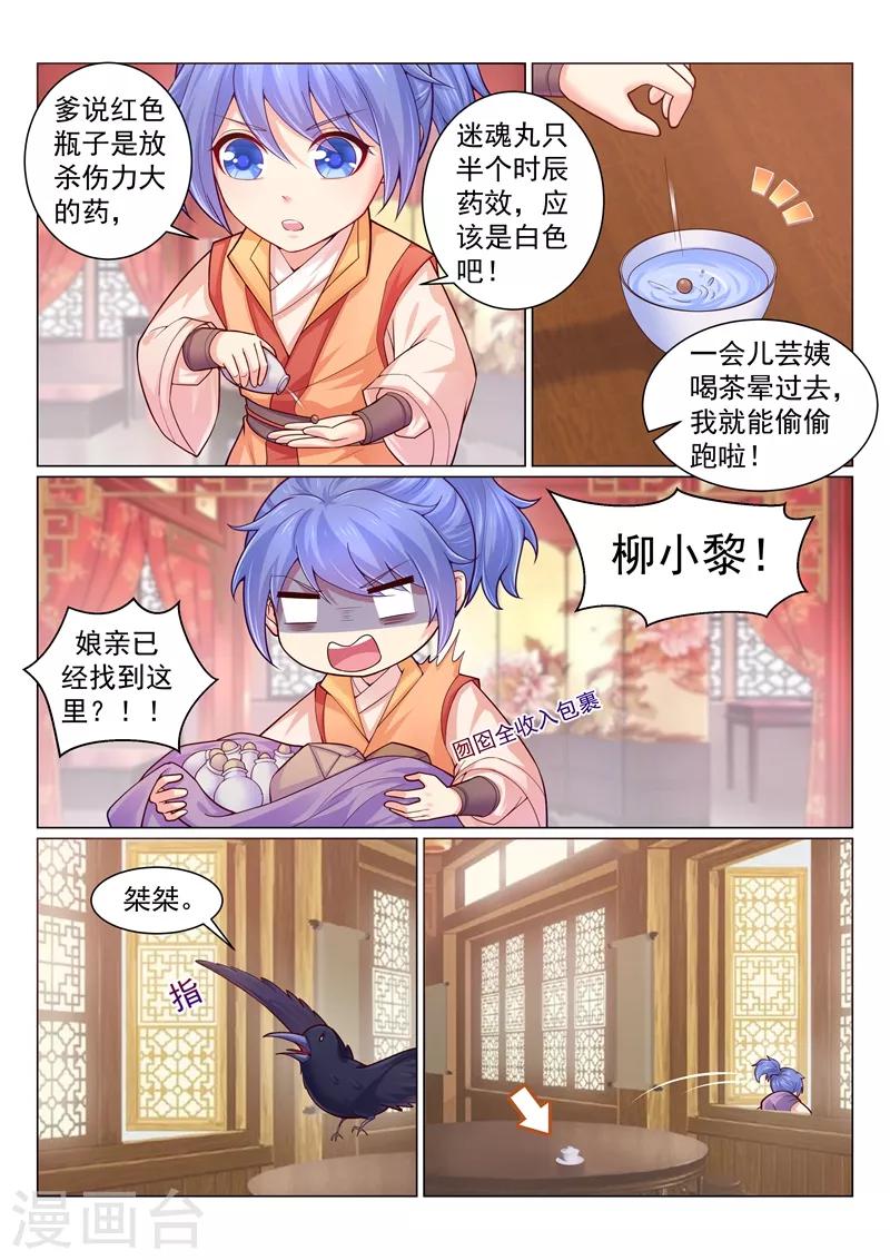 《法医狂妃》漫画最新章节第129话 坑爹的儿子！免费下拉式在线观看章节第【7】张图片