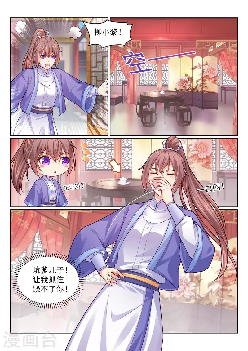 《法医狂妃》漫画最新章节第129话 坑爹的儿子！免费下拉式在线观看章节第【8】张图片