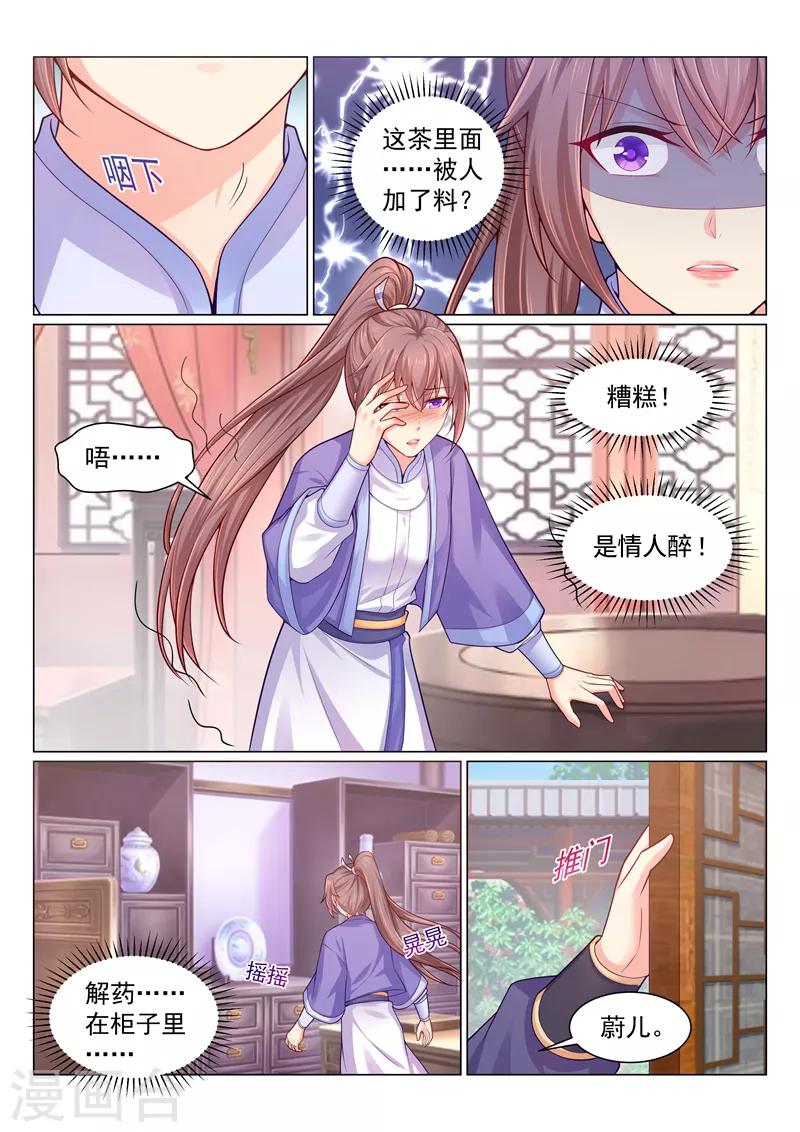 《法医狂妃》漫画最新章节第130话 让我做你的解药免费下拉式在线观看章节第【1】张图片