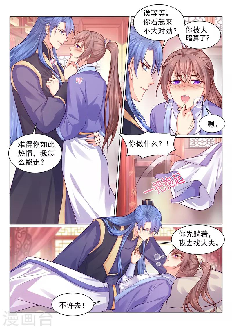 《法医狂妃》漫画最新章节第130话 让我做你的解药免费下拉式在线观看章节第【3】张图片