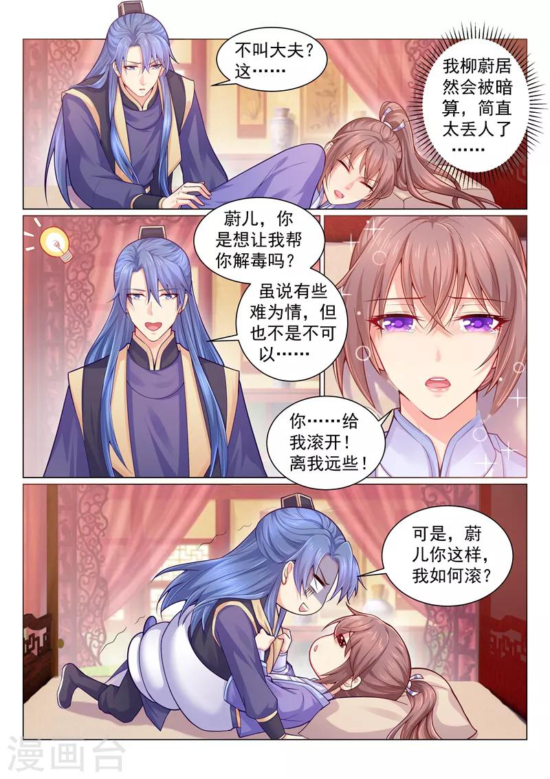 《法医狂妃》漫画最新章节第130话 让我做你的解药免费下拉式在线观看章节第【4】张图片