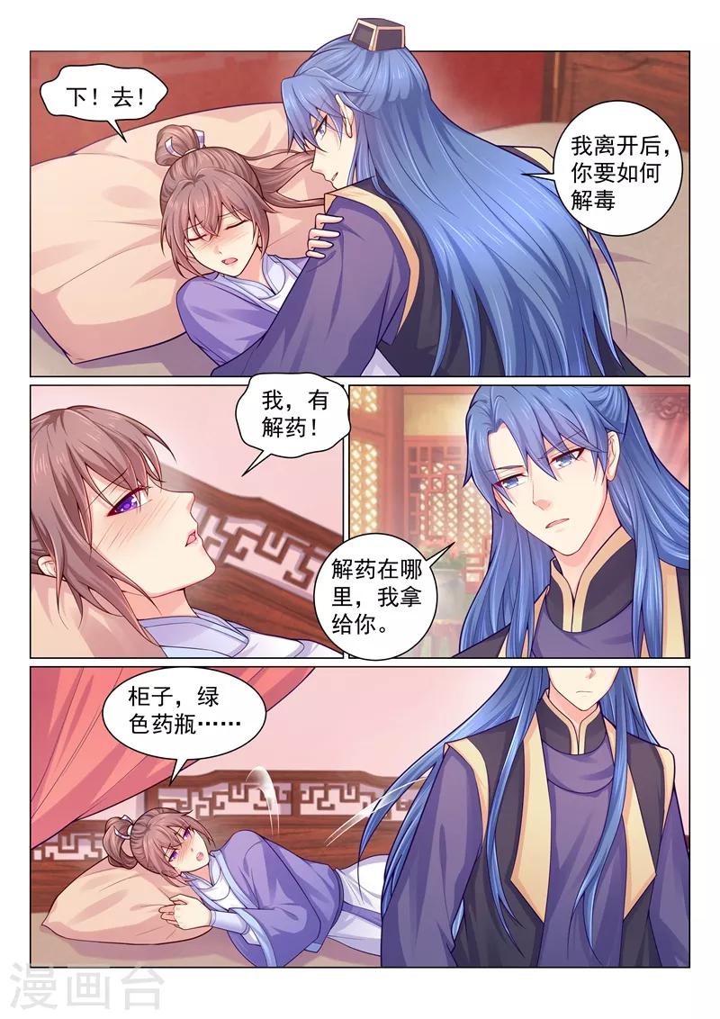 《法医狂妃》漫画最新章节第130话 让我做你的解药免费下拉式在线观看章节第【6】张图片