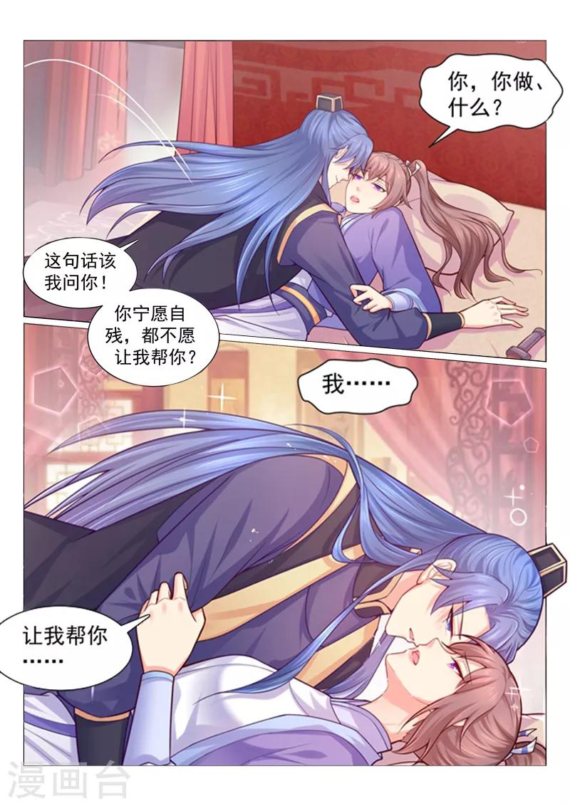 《法医狂妃》漫画最新章节第130话 让我做你的解药免费下拉式在线观看章节第【8】张图片