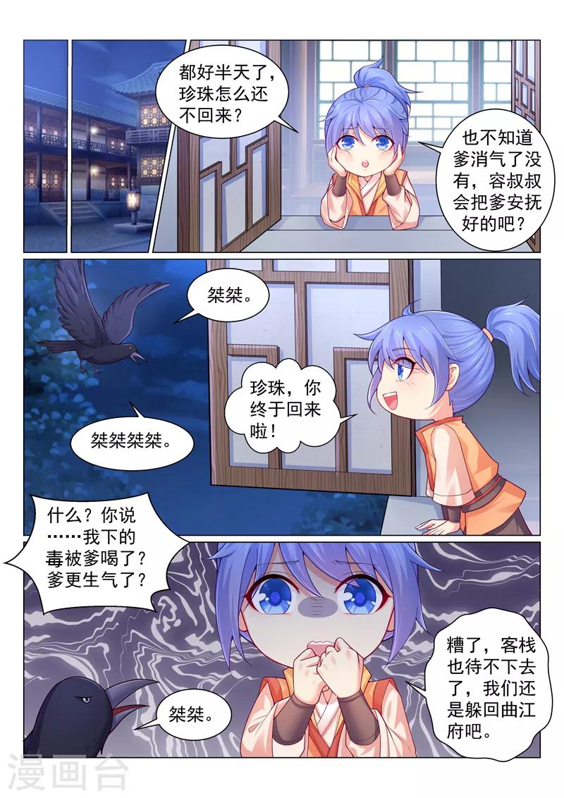 《法医狂妃》漫画最新章节第131话 谁说我们无名无分？免费下拉式在线观看章节第【3】张图片