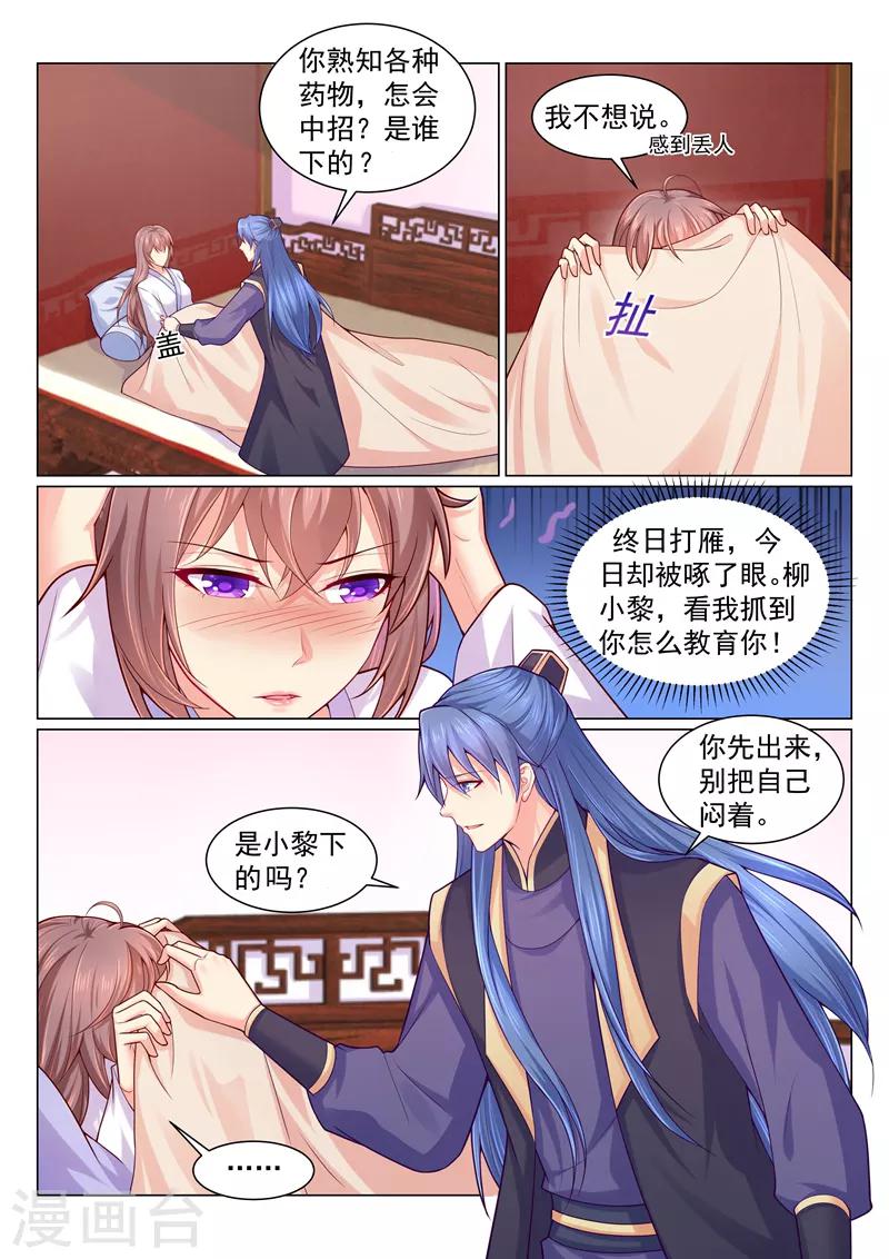 《法医狂妃》漫画最新章节第131话 谁说我们无名无分？免费下拉式在线观看章节第【4】张图片