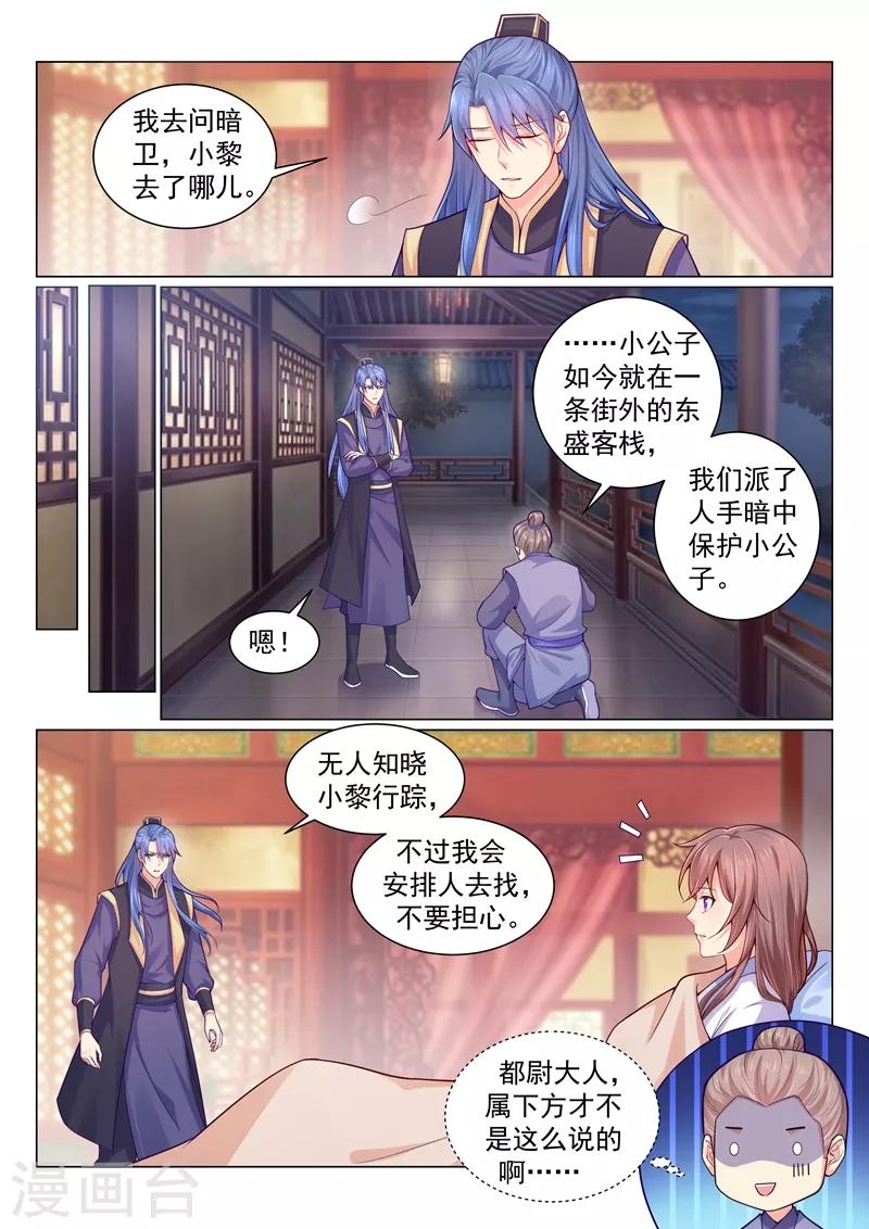 《法医狂妃》漫画最新章节第131话 谁说我们无名无分？免费下拉式在线观看章节第【5】张图片