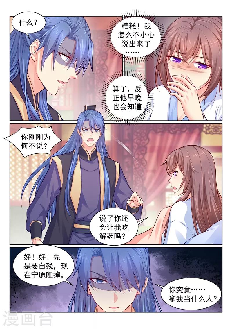 《法医狂妃》漫画最新章节第131话 谁说我们无名无分？免费下拉式在线观看章节第【7】张图片