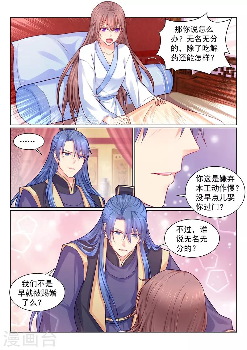 《法医狂妃》漫画最新章节第131话 谁说我们无名无分？免费下拉式在线观看章节第【8】张图片