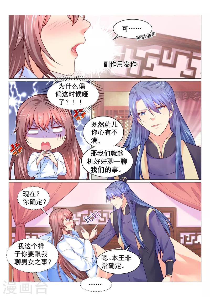 《法医狂妃》漫画最新章节第132话 趁人之危的臭男人！免费下拉式在线观看章节第【1】张图片