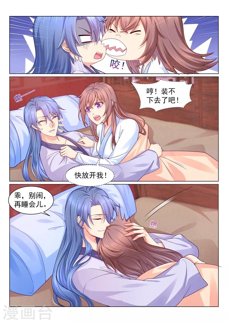 《法医狂妃》漫画最新章节第133话 容都尉睡你房里？！免费下拉式在线观看章节第【3】张图片