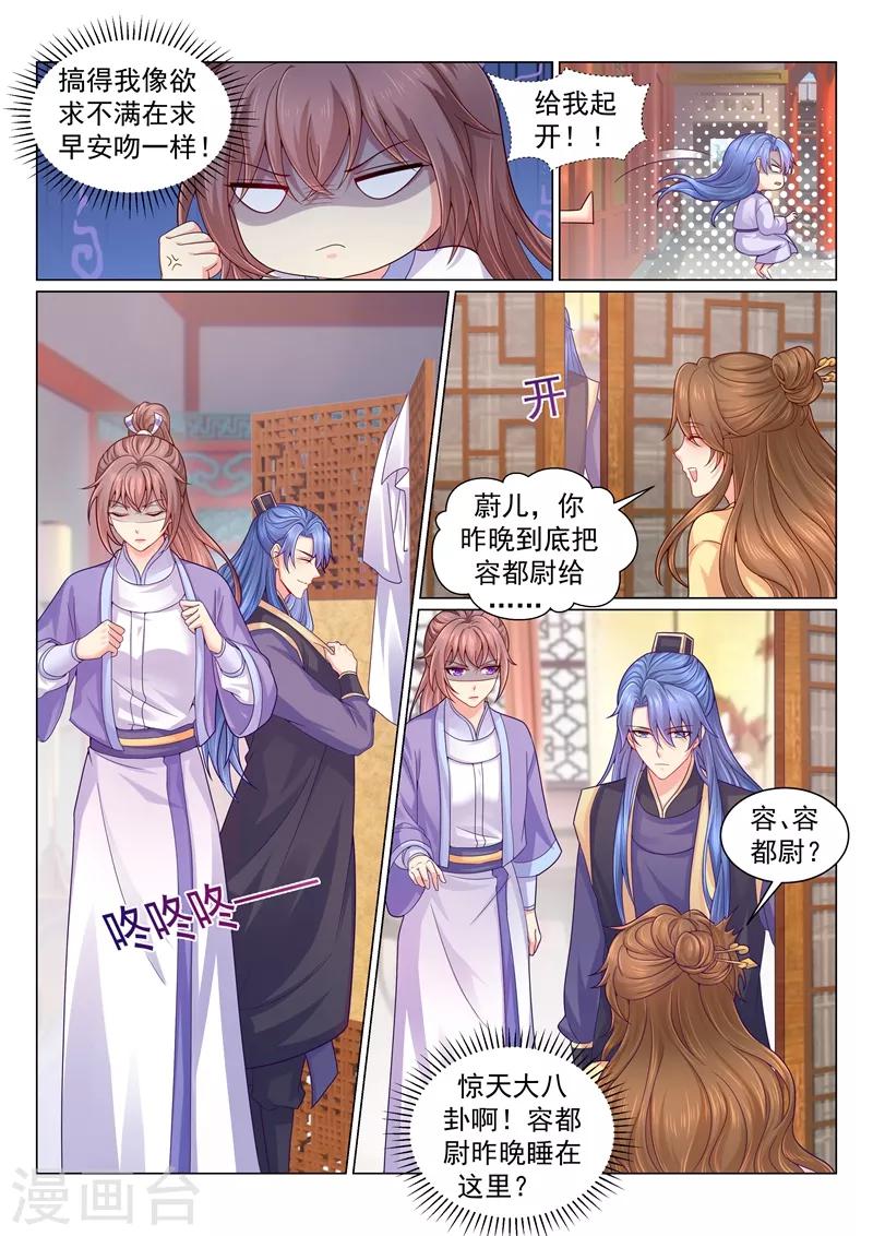 《法医狂妃》漫画最新章节第133话 容都尉睡你房里？！免费下拉式在线观看章节第【5】张图片