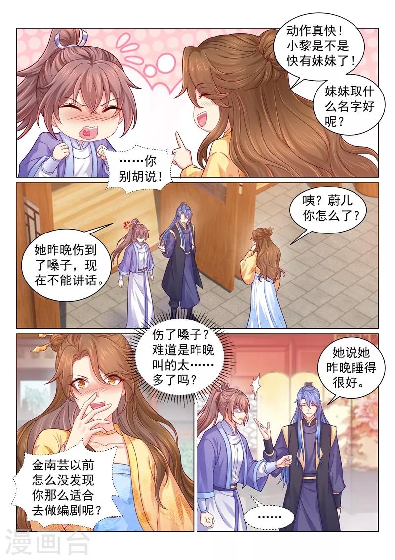 《法医狂妃》漫画最新章节第133话 容都尉睡你房里？！免费下拉式在线观看章节第【6】张图片