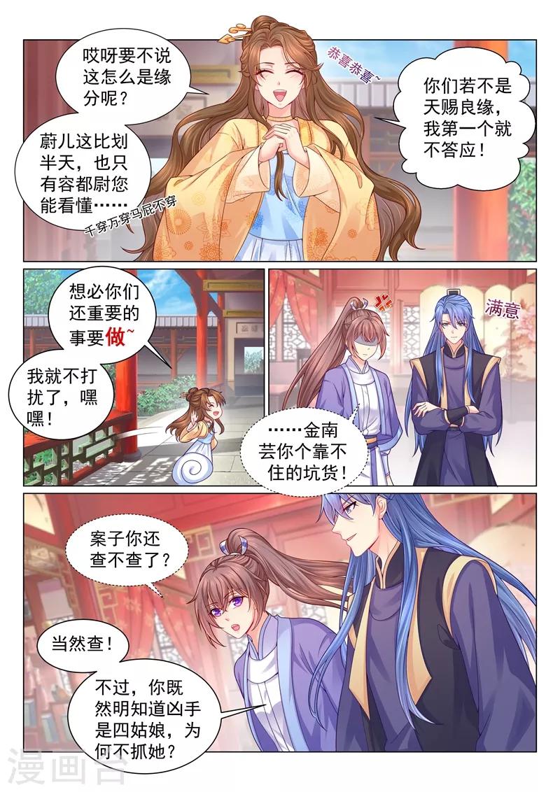 《法医狂妃》漫画最新章节第133话 容都尉睡你房里？！免费下拉式在线观看章节第【7】张图片