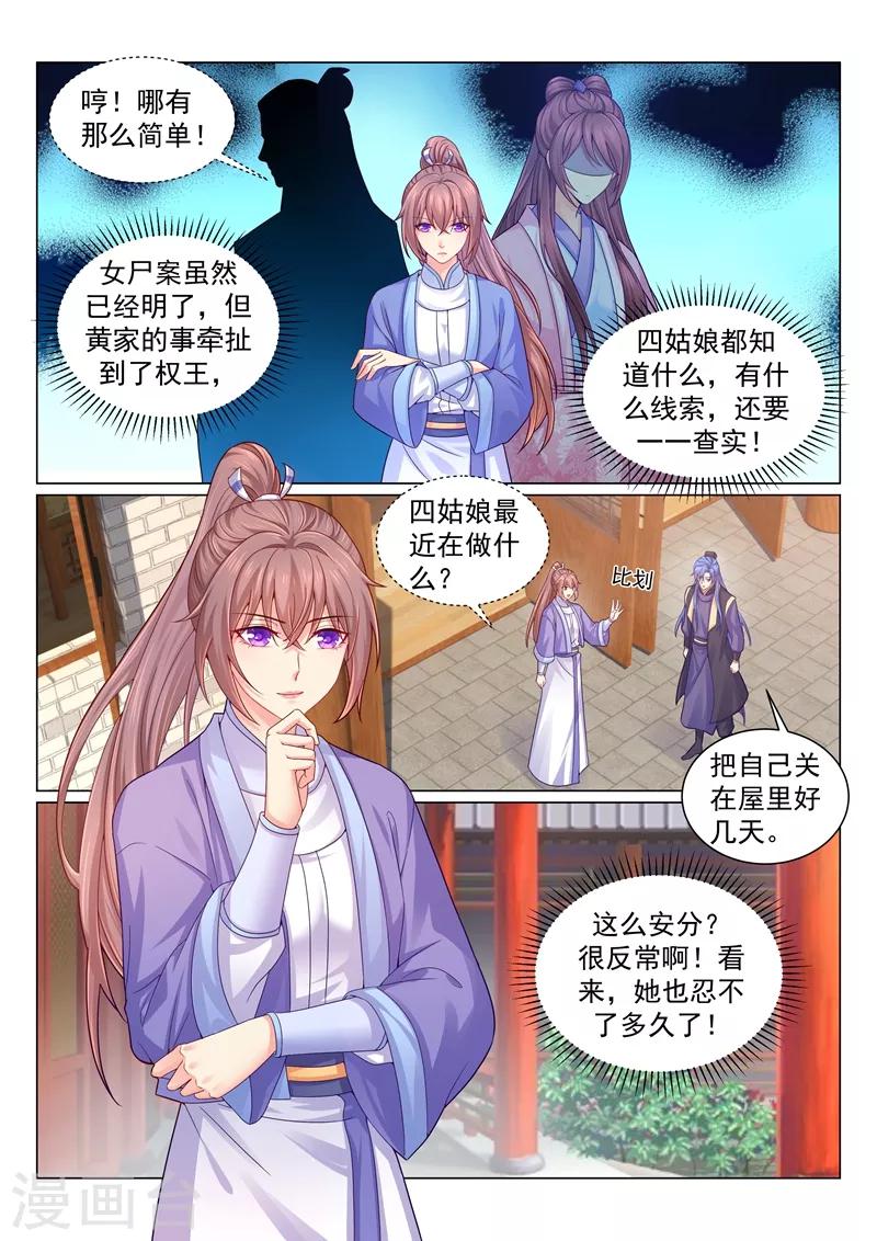 《法医狂妃》漫画最新章节第133话 容都尉睡你房里？！免费下拉式在线观看章节第【8】张图片