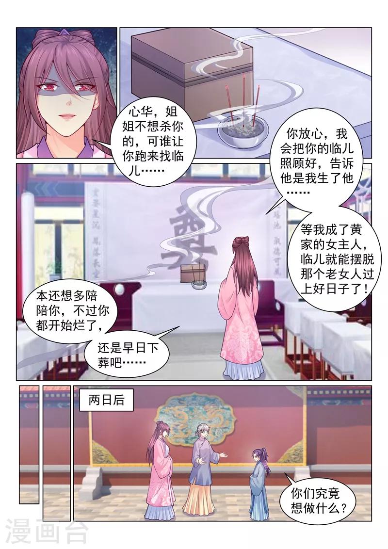 《法医狂妃》漫画最新章节第134话 人间炼狱免费下拉式在线观看章节第【1】张图片