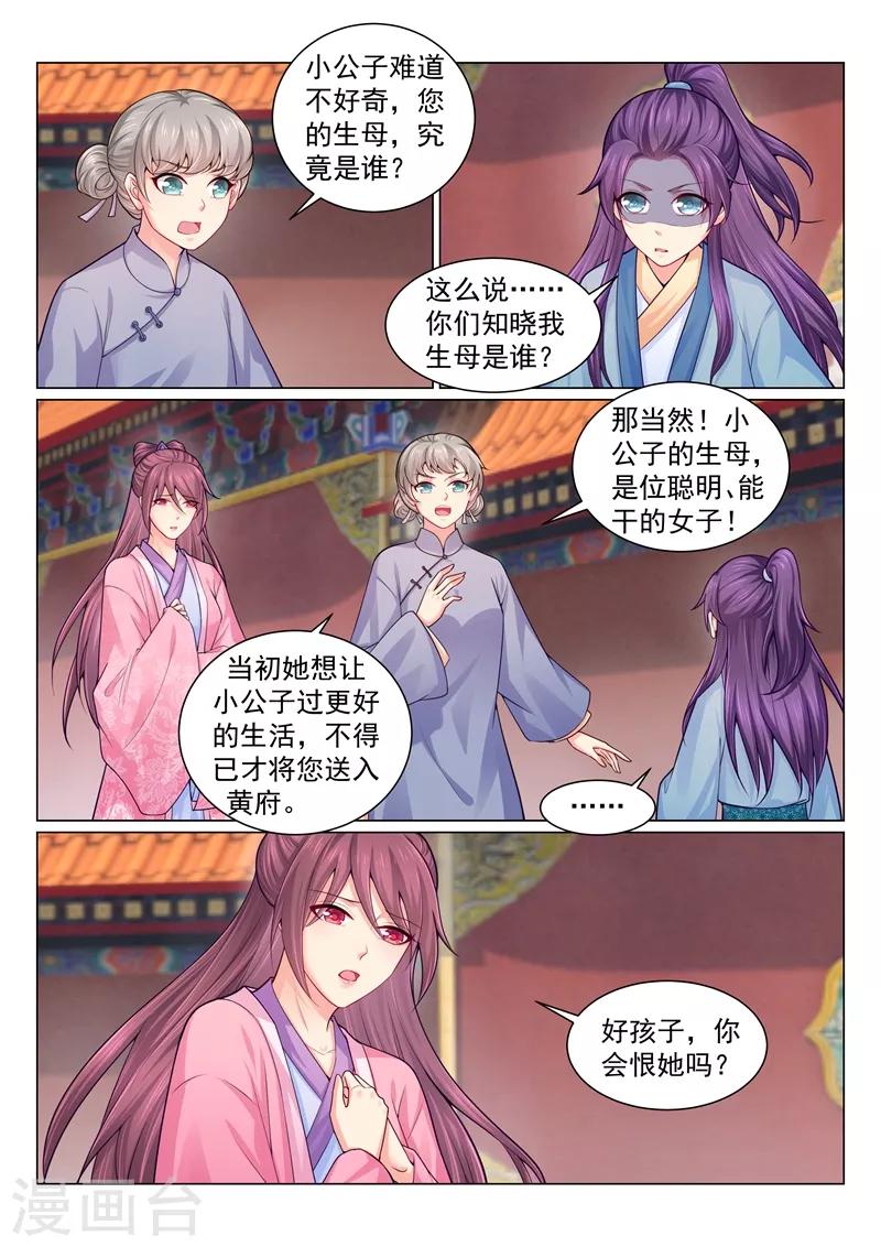 《法医狂妃》漫画最新章节第134话 人间炼狱免费下拉式在线观看章节第【2】张图片