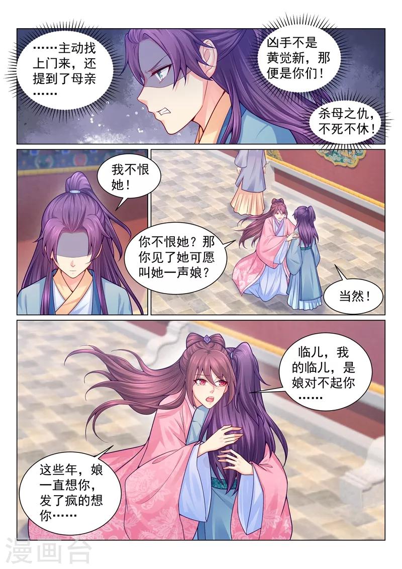 《法医狂妃》漫画最新章节第134话 人间炼狱免费下拉式在线观看章节第【3】张图片