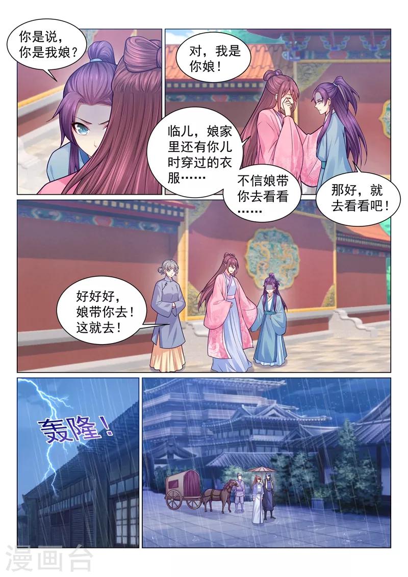 《法医狂妃》漫画最新章节第134话 人间炼狱免费下拉式在线观看章节第【4】张图片