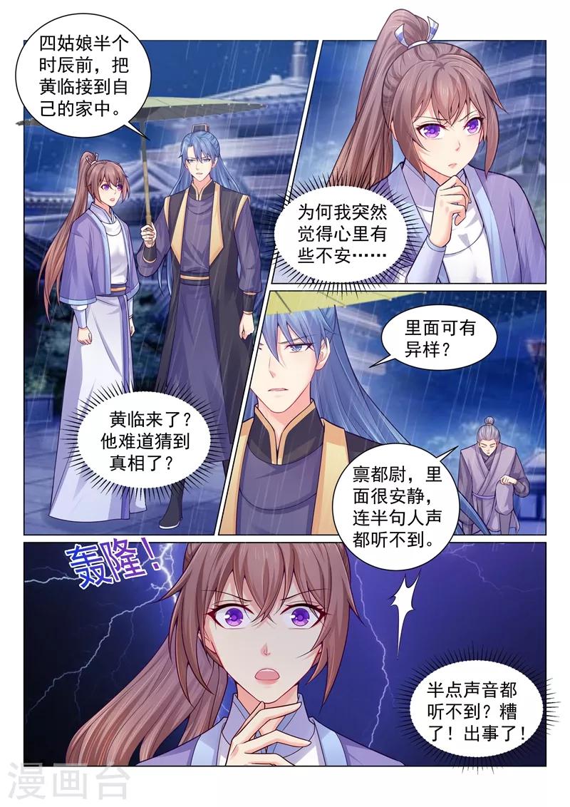 《法医狂妃》漫画最新章节第134话 人间炼狱免费下拉式在线观看章节第【5】张图片