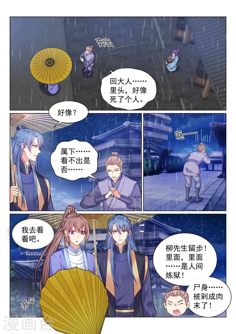 《法医狂妃》漫画最新章节第134话 人间炼狱免费下拉式在线观看章节第【7】张图片