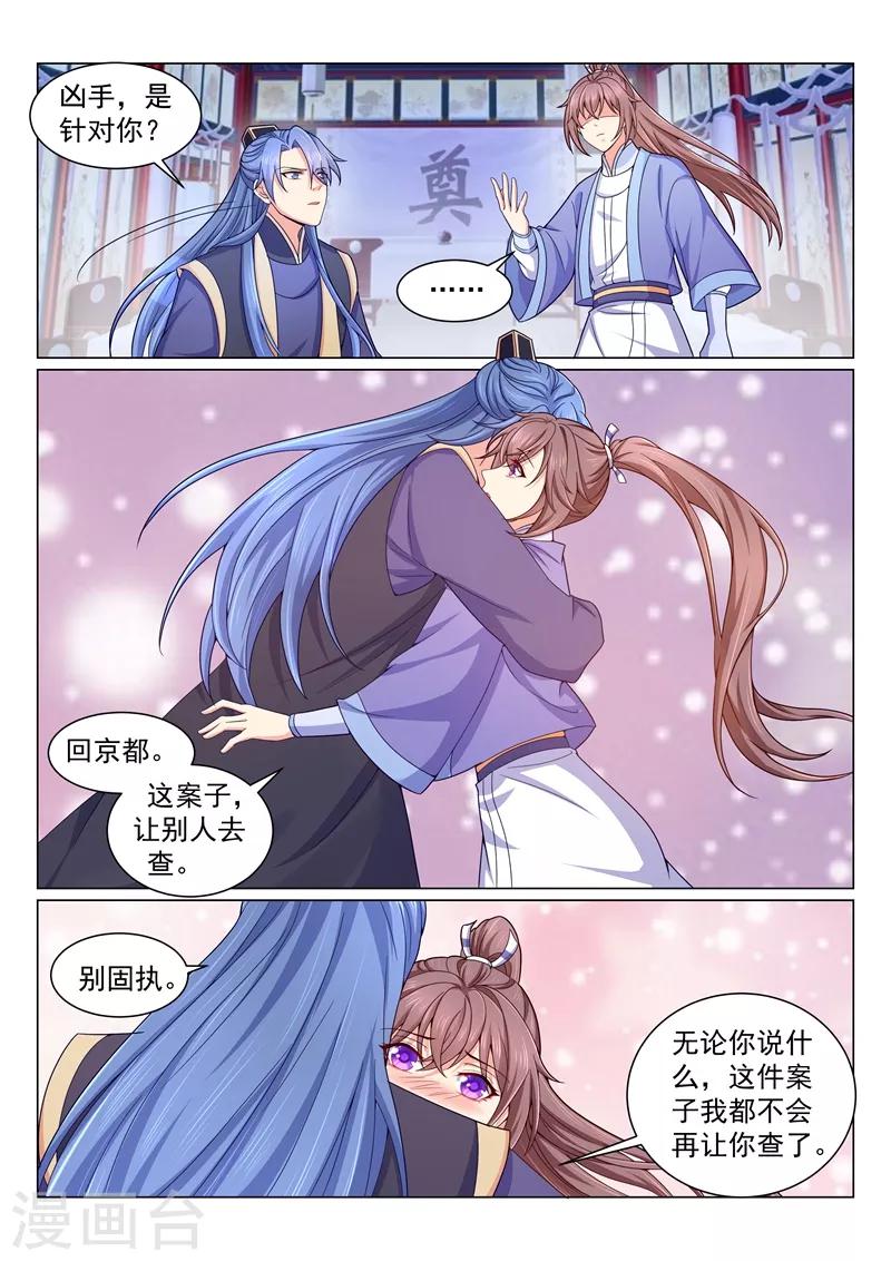 《法医狂妃》漫画最新章节第135话 蔚儿，凶手是针对你免费下拉式在线观看章节第【2】张图片