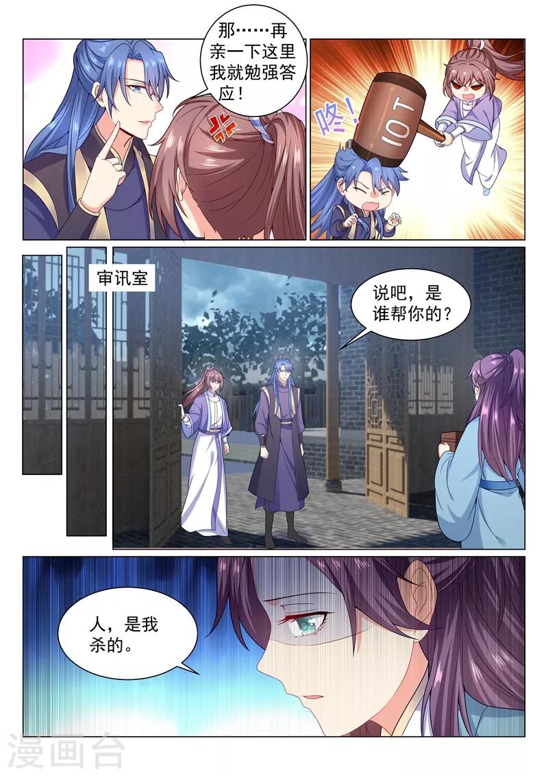 《法医狂妃》漫画最新章节第135话 蔚儿，凶手是针对你免费下拉式在线观看章节第【5】张图片