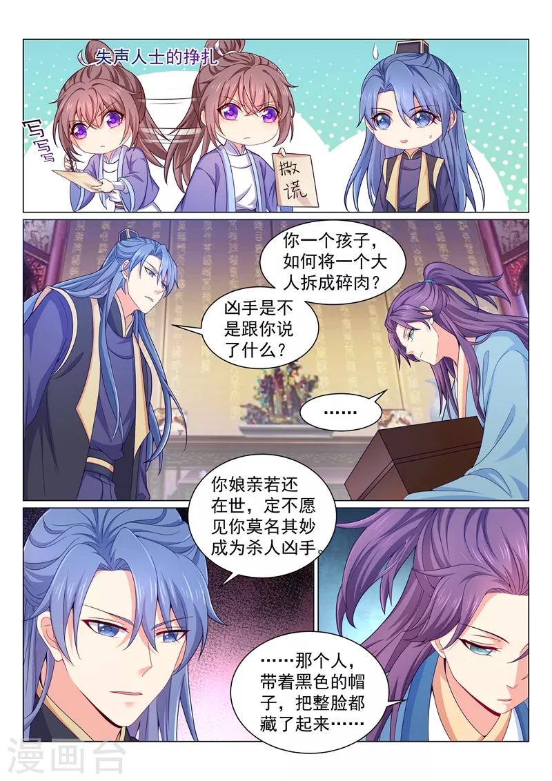 《法医狂妃》漫画最新章节第135话 蔚儿，凶手是针对你免费下拉式在线观看章节第【6】张图片