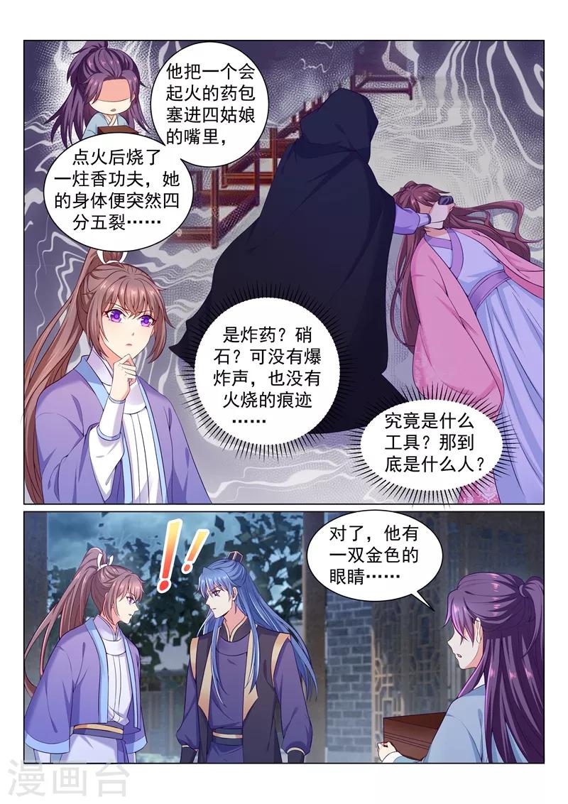 《法医狂妃》漫画最新章节第135话 蔚儿，凶手是针对你免费下拉式在线观看章节第【7】张图片