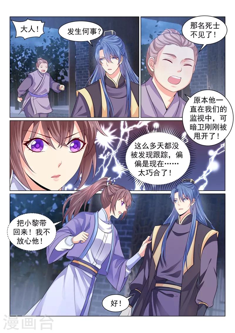 《法医狂妃》漫画最新章节第135话 蔚儿，凶手是针对你免费下拉式在线观看章节第【8】张图片