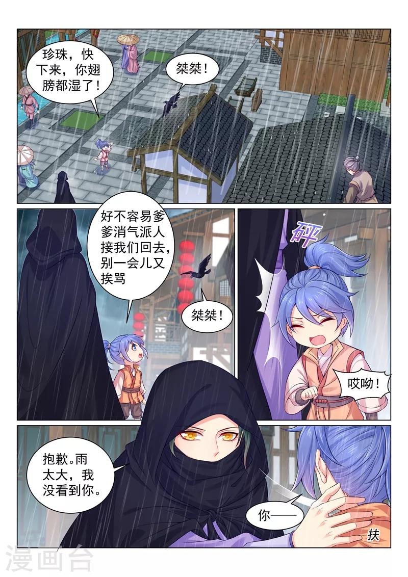 《法医狂妃》漫画最新章节第136话 活的宝藏图！免费下拉式在线观看章节第【1】张图片