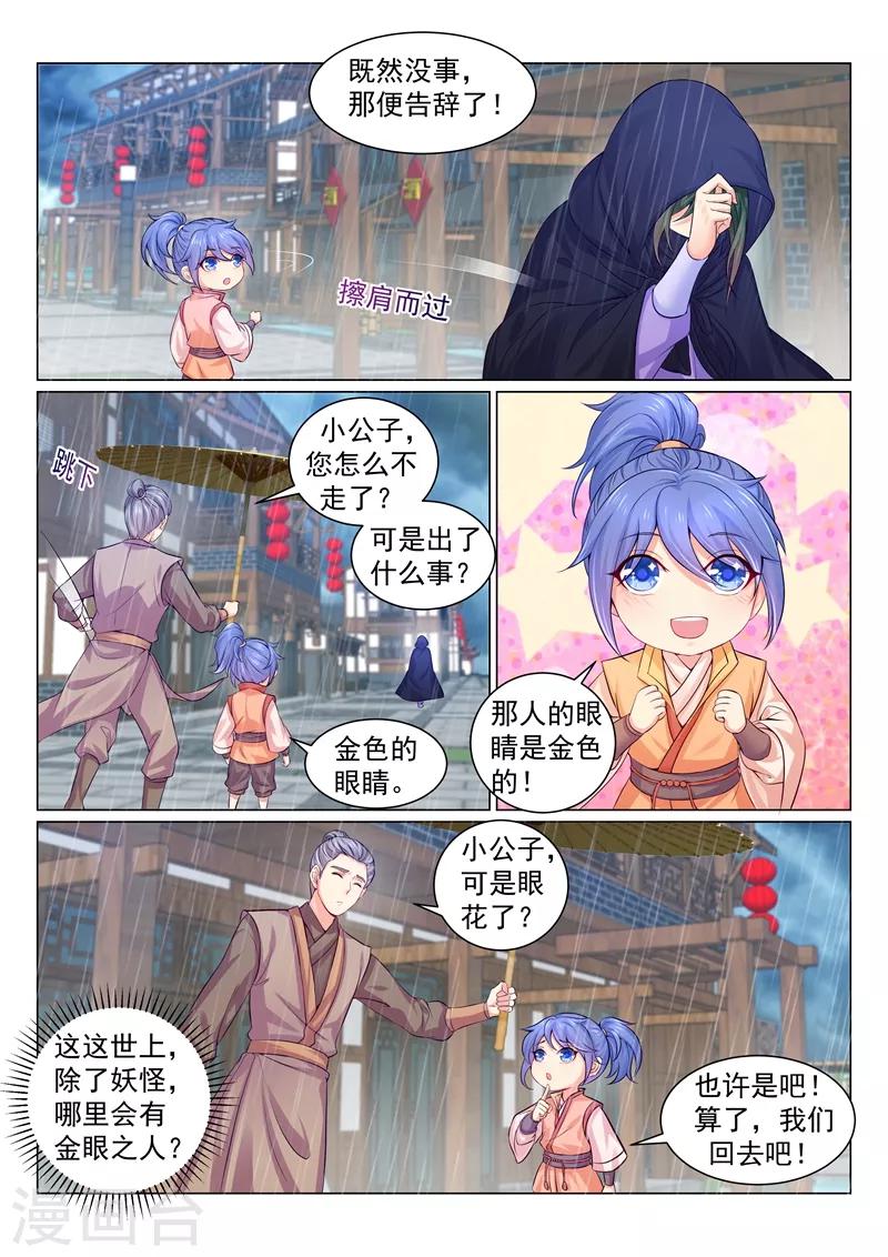 《法医狂妃》漫画最新章节第136话 活的宝藏图！免费下拉式在线观看章节第【2】张图片