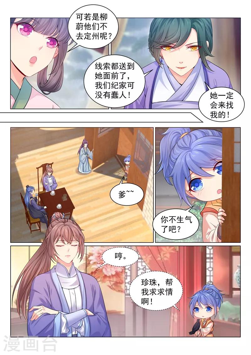 《法医狂妃》漫画最新章节第136话 活的宝藏图！免费下拉式在线观看章节第【4】张图片