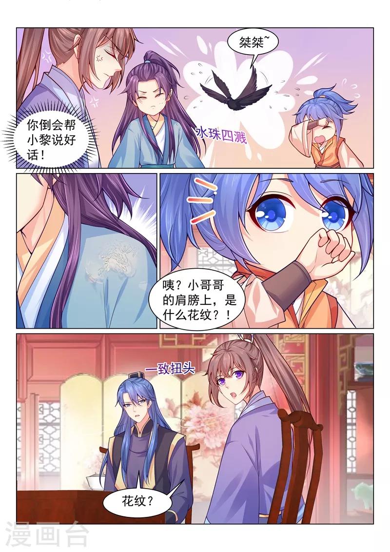 《法医狂妃》漫画最新章节第136话 活的宝藏图！免费下拉式在线观看章节第【5】张图片