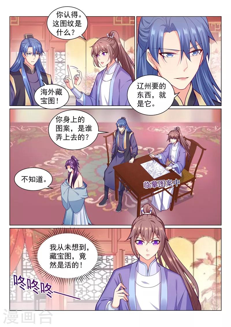 《法医狂妃》漫画最新章节第136话 活的宝藏图！免费下拉式在线观看章节第【7】张图片