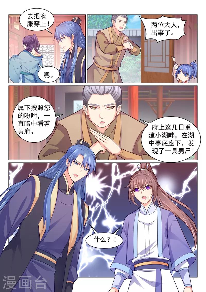 《法医狂妃》漫画最新章节第136话 活的宝藏图！免费下拉式在线观看章节第【8】张图片