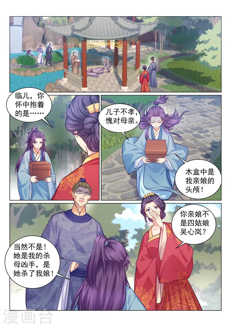 《法医狂妃》漫画最新章节第137话 柳蔚娘亲的线索！免费下拉式在线观看章节第【1】张图片