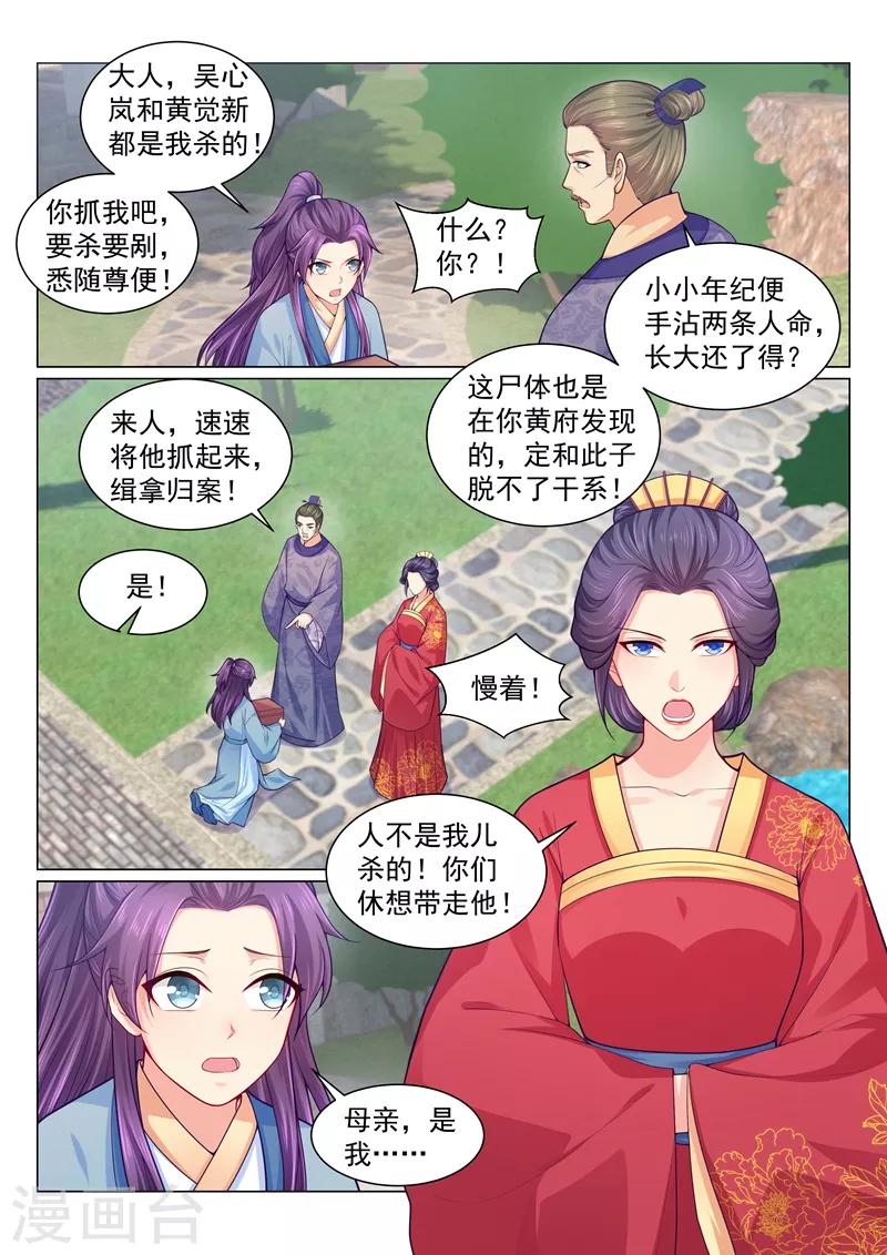 《法医狂妃》漫画最新章节第137话 柳蔚娘亲的线索！免费下拉式在线观看章节第【2】张图片