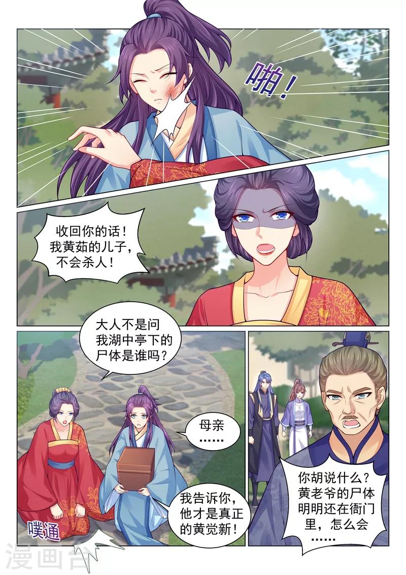 《法医狂妃》漫画最新章节第137话 柳蔚娘亲的线索！免费下拉式在线观看章节第【3】张图片