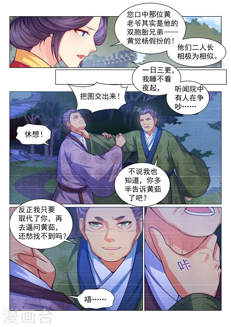 《法医狂妃》漫画最新章节第137话 柳蔚娘亲的线索！免费下拉式在线观看章节第【4】张图片