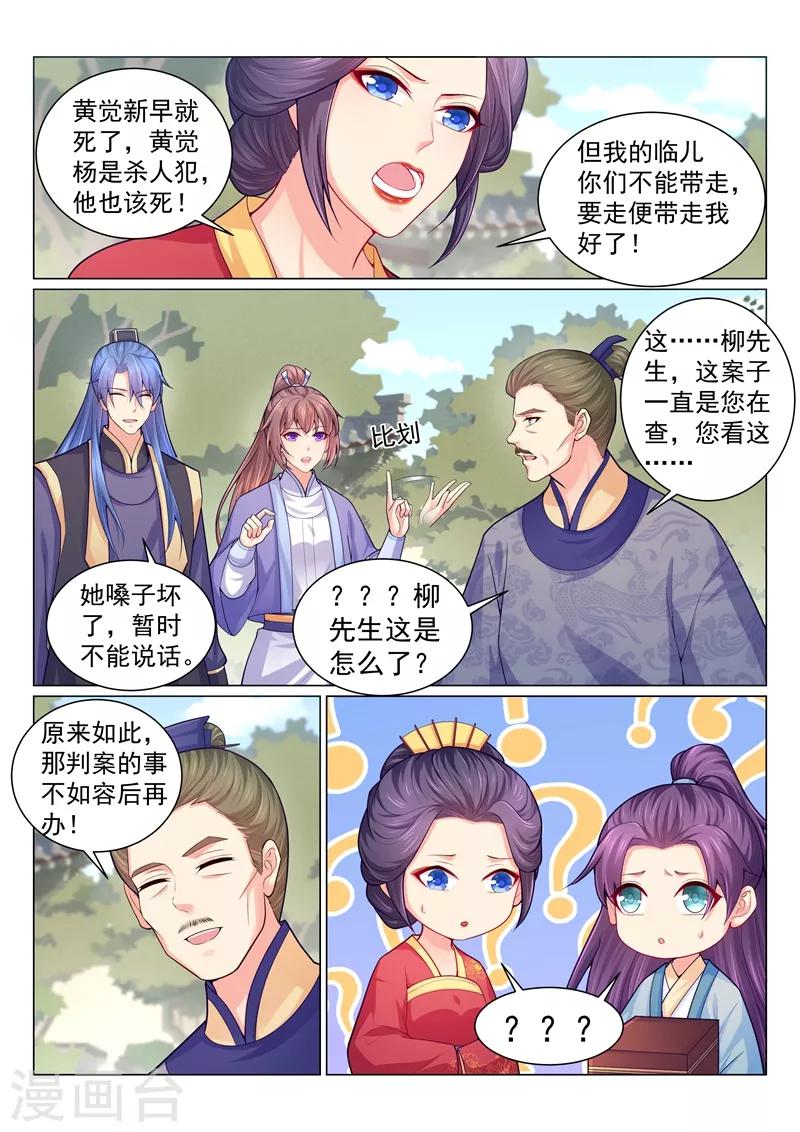 《法医狂妃》漫画最新章节第137话 柳蔚娘亲的线索！免费下拉式在线观看章节第【6】张图片