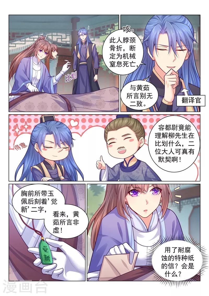 《法医狂妃》漫画最新章节第137话 柳蔚娘亲的线索！免费下拉式在线观看章节第【7】张图片