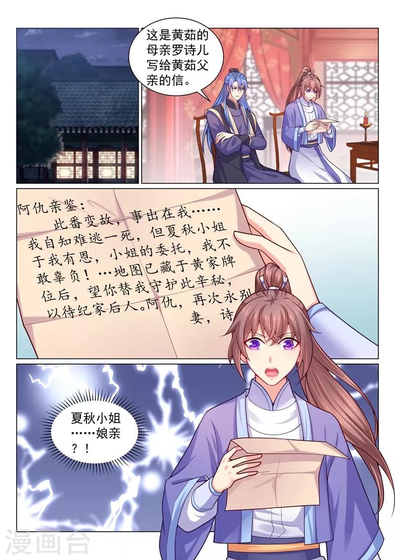 《法医狂妃》漫画最新章节第137话 柳蔚娘亲的线索！免费下拉式在线观看章节第【8】张图片