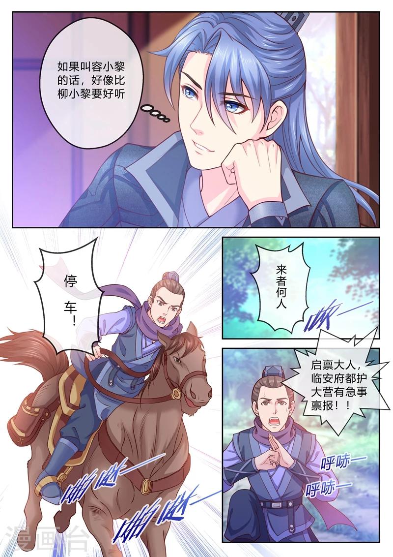 《法医狂妃》漫画最新章节第15话 僵尸出没？免费下拉式在线观看章节第【5】张图片