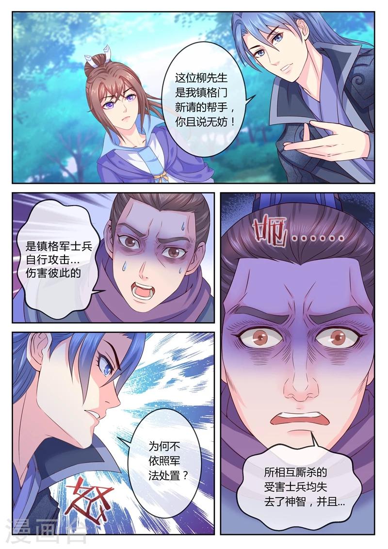 《法医狂妃》漫画最新章节第15话 僵尸出没？免费下拉式在线观看章节第【7】张图片