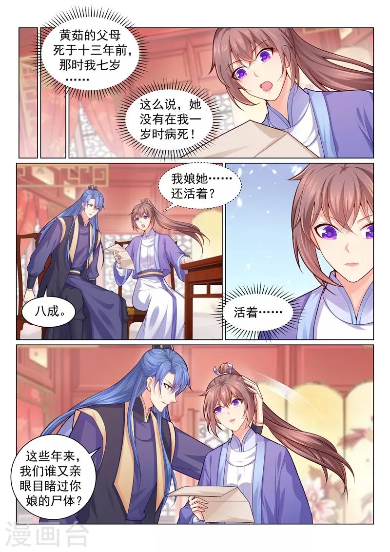 《法医狂妃》漫画最新章节第138话 调查当年的真相！免费下拉式在线观看章节第【1】张图片