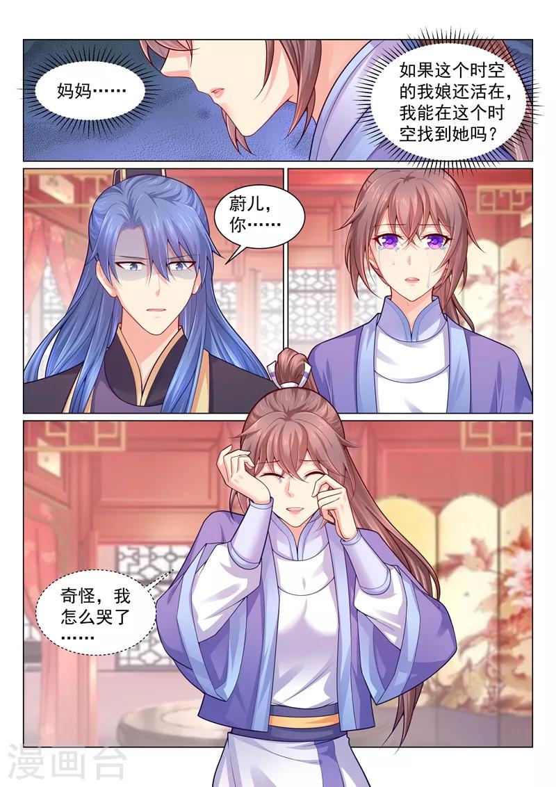 《法医狂妃》漫画最新章节第138话 调查当年的真相！免费下拉式在线观看章节第【2】张图片