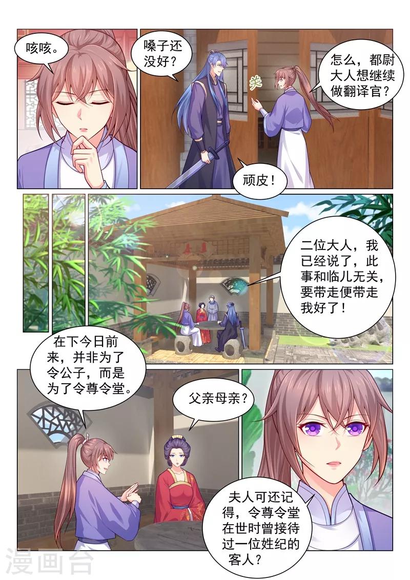 《法医狂妃》漫画最新章节第138话 调查当年的真相！免费下拉式在线观看章节第【4】张图片