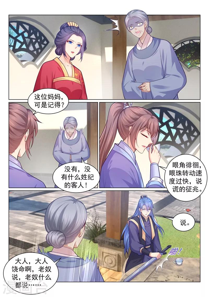 《法医狂妃》漫画最新章节第138话 调查当年的真相！免费下拉式在线观看章节第【5】张图片